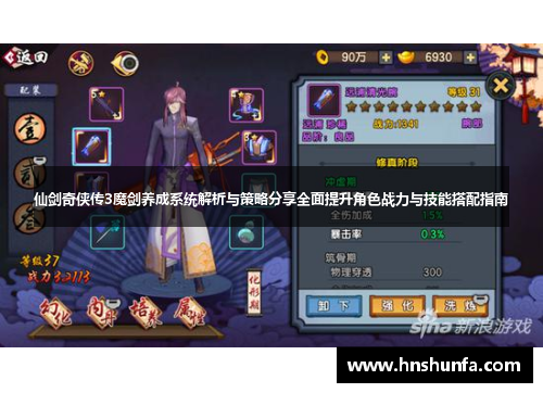 仙剑奇侠传3魔剑养成系统解析与策略分享全面提升角色战力与技能搭配指南
