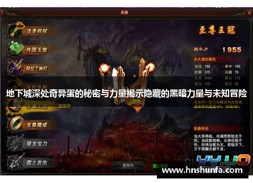 地下城深处奇异蛋的秘密与力量揭示隐藏的黑暗力量与未知冒险