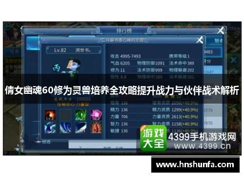 倩女幽魂60修为灵兽培养全攻略提升战力与伙伴战术解析