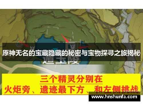 原神无名的宝藏隐藏的秘密与宝物探寻之旅揭秘