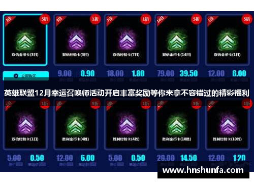 英雄联盟12月幸运召唤师活动开启丰富奖励等你来拿不容错过的精彩福利