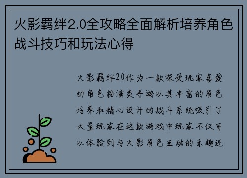火影羁绊2.0全攻略全面解析培养角色战斗技巧和玩法心得