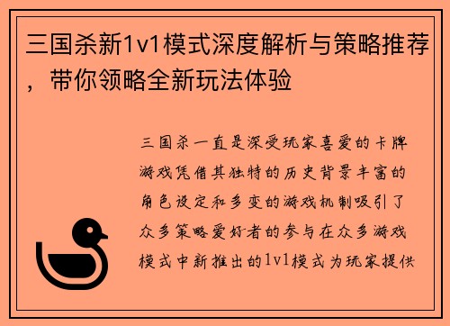 三国杀新1v1模式深度解析与策略推荐，带你领略全新玩法体验