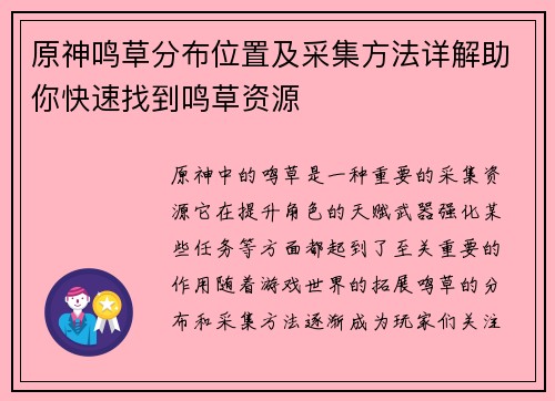 原神鸣草分布位置及采集方法详解助你快速找到鸣草资源