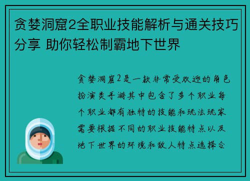 贪婪洞窟2全职业技能解析与通关技巧分享 助你轻松制霸地下世界