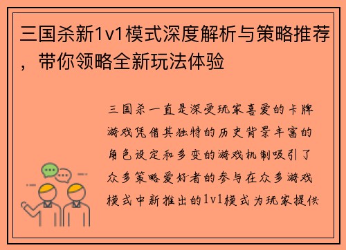 三国杀新1v1模式深度解析与策略推荐，带你领略全新玩法体验