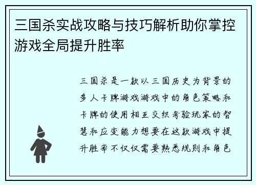 三国杀实战攻略与技巧解析助你掌控游戏全局提升胜率
