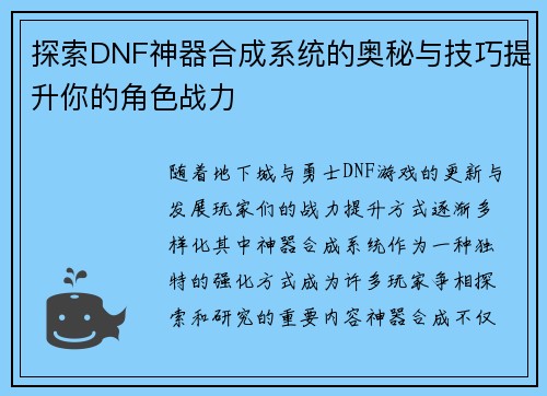探索DNF神器合成系统的奥秘与技巧提升你的角色战力