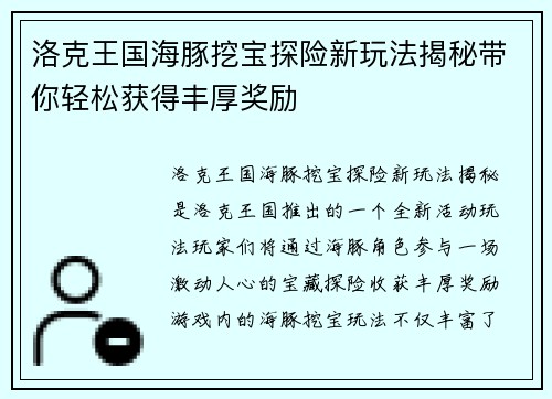 洛克王国海豚挖宝探险新玩法揭秘带你轻松获得丰厚奖励