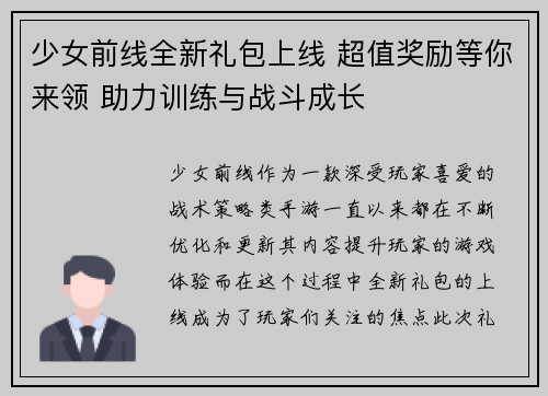 少女前线全新礼包上线 超值奖励等你来领 助力训练与战斗成长