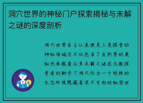 洞穴世界的神秘门户探索揭秘与未解之谜的深度剖析